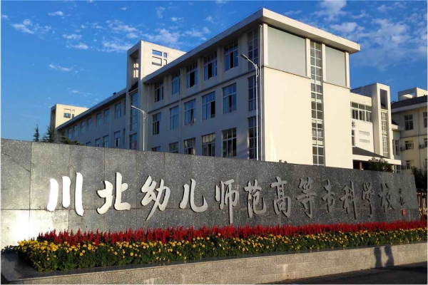 川北幼兒師范高等?？茖W(xué)校公共建筑能耗監(jiān)測系統(tǒng)項目案例