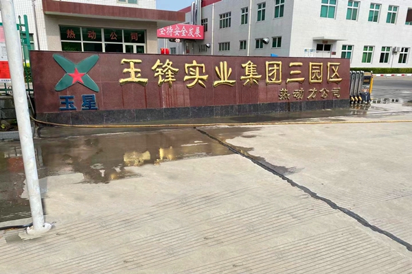 玉鋒實業(yè)集團(tuán)有限公司能耗監(jiān)測案例